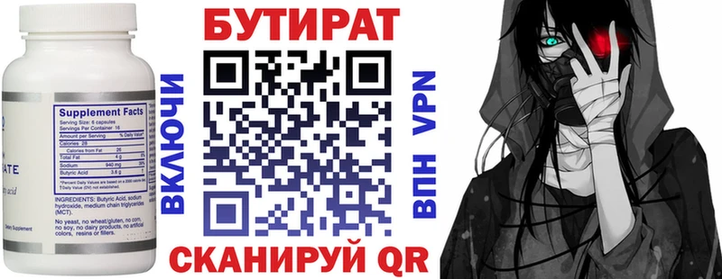 Бутират буратино  Заозёрск 