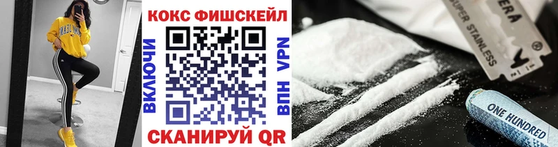 КОКАИН FishScale  как найти   Заозёрск 